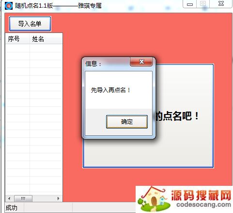 班级随机点名软件 随机点名软件