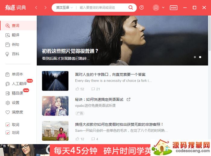 有道词典桌面版 有道词典windows客户端