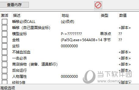 仙剑5前传修改器