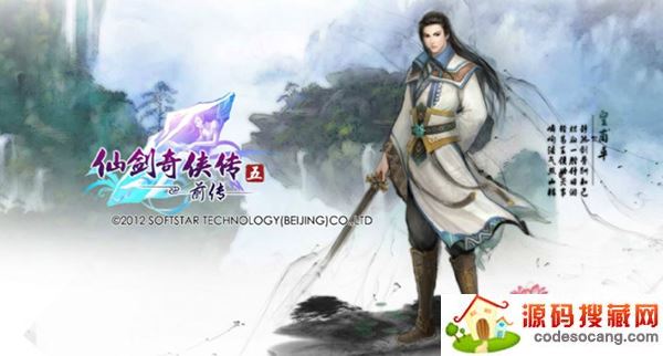 仙剑5前传修改器