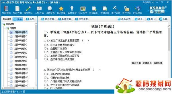 2012版医学高级职称考试宝典(病理学)