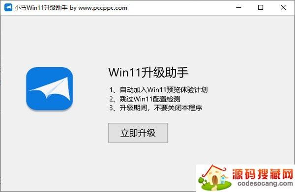 小马Win11升级助手