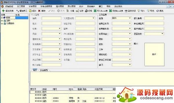 世高学校管理系统
