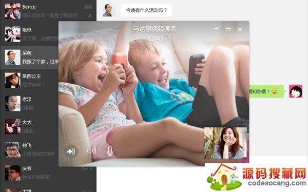 微信桌面客户端