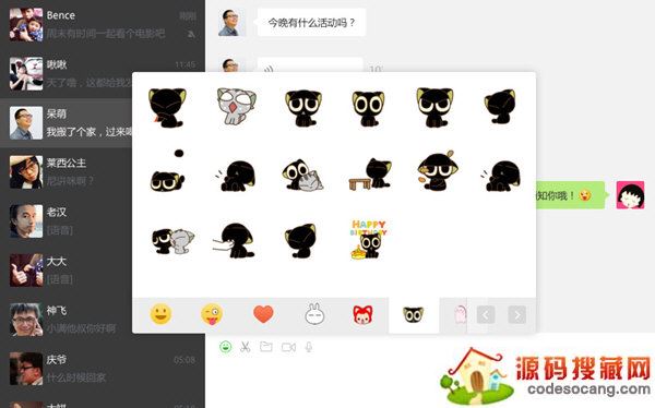 微信桌面客户端