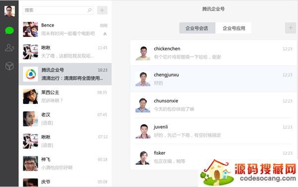 新增企业号消息