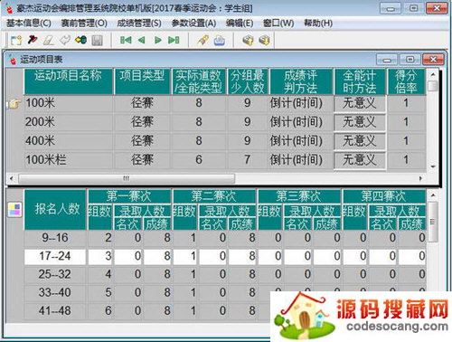 豪杰运动会编排管理系统
