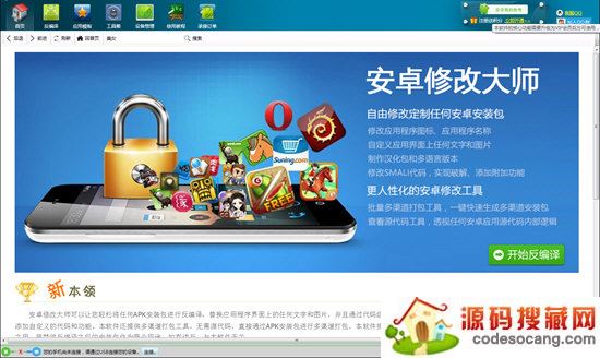 安卓修改大师