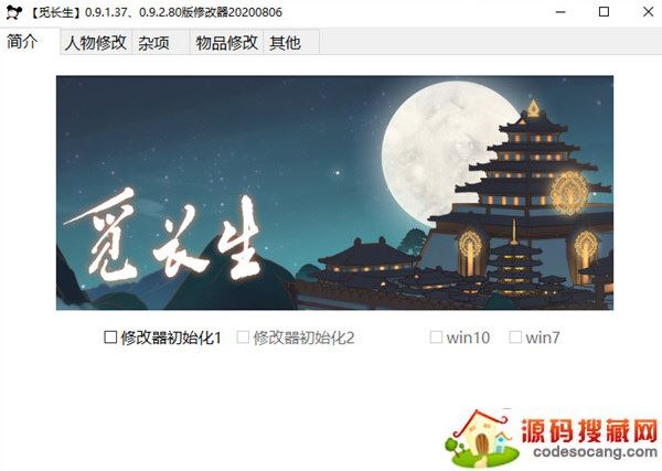 觅长生修改器大头猫咪版