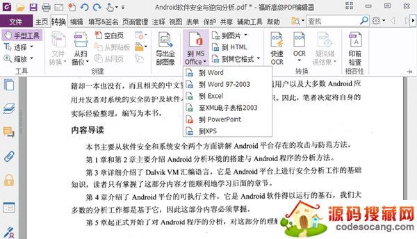 福昕PDF编辑器专业版