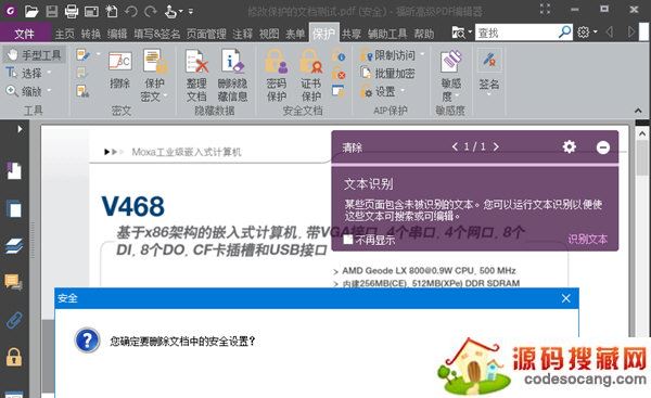 福昕PDF编辑器专业版