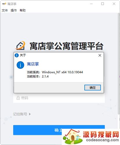寓店掌公寓管理平台