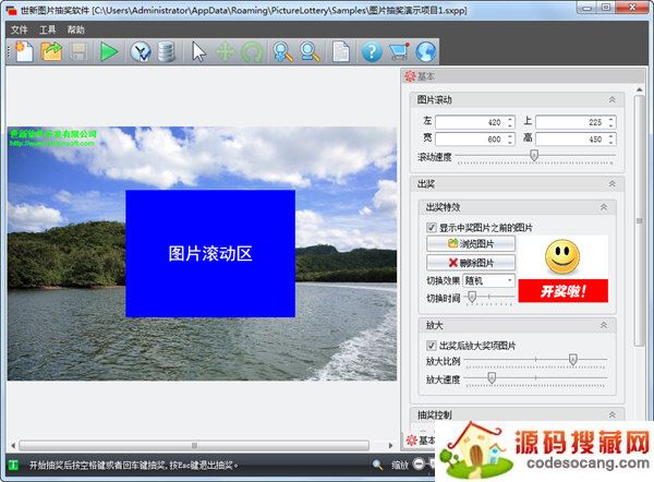 世新图片抽奖软件