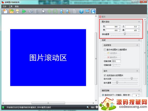调整图片滚动区的尺寸和位置