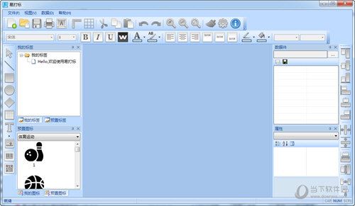 易打标条码标签打印软件单机版