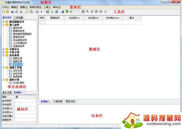 测量助理路桥版软件