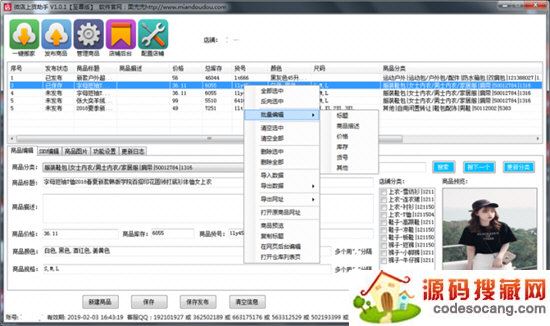 面兜兜微店上货助手