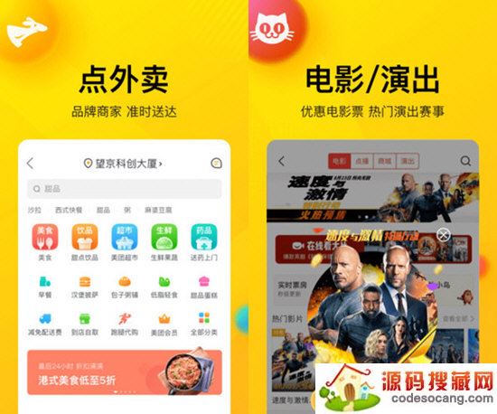 美团电脑客户端