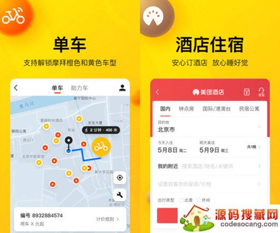 美团电脑客户端