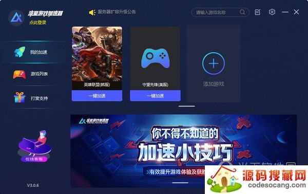 流星网游加速器