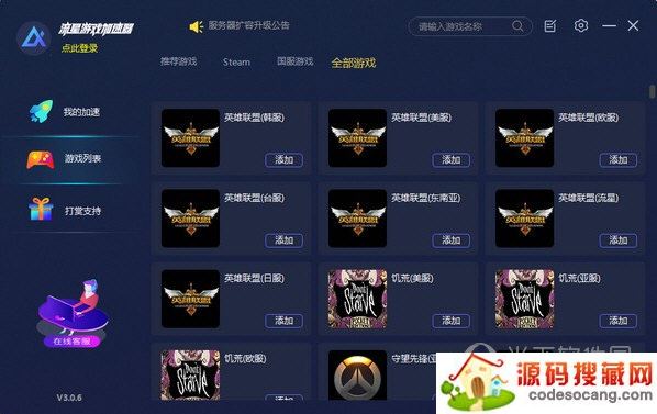 流星网游加速器