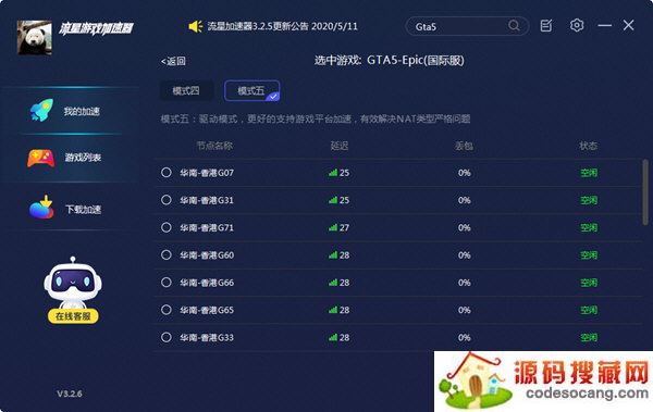 流星加速器选择节点