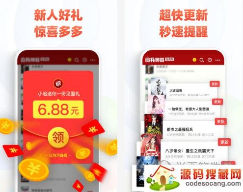 追书神器免费版电脑版