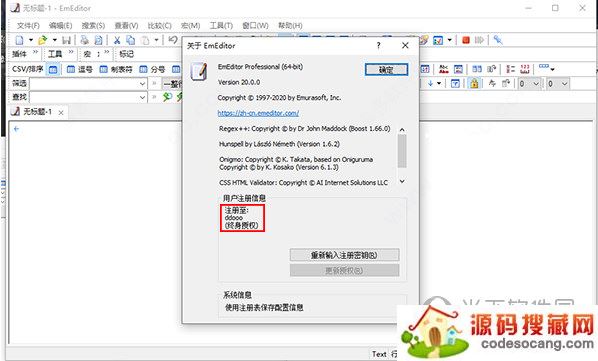 EmEditor Professional