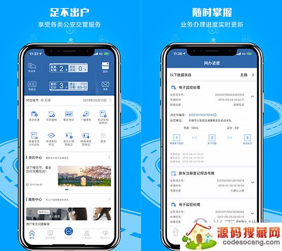交管12123电脑版