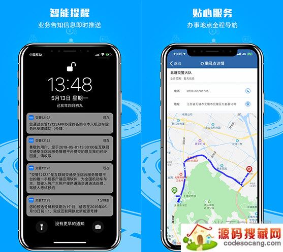 交管12123电脑版下载