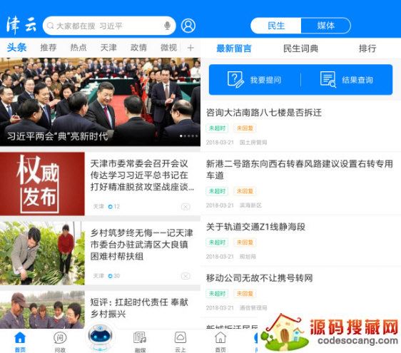 津云客户端电脑版