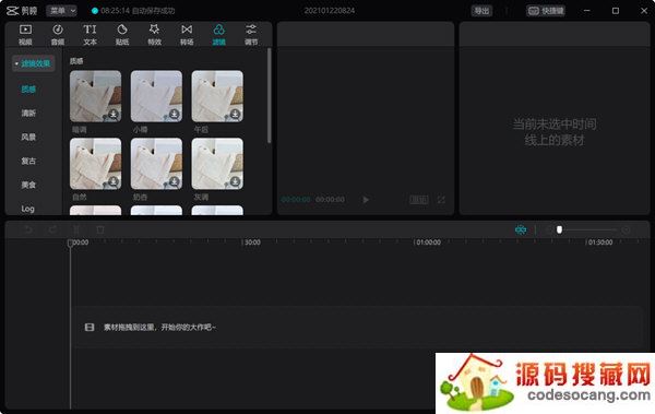 剪映windows版32位