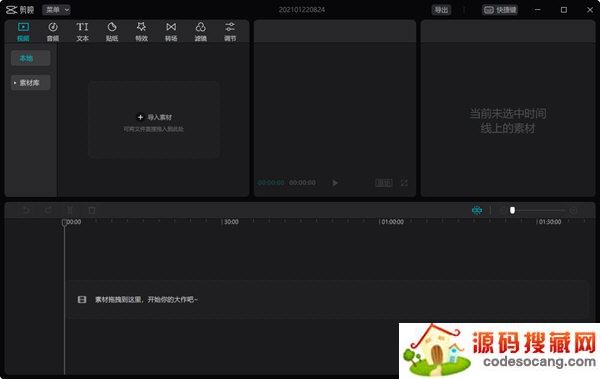 剪映windows版32位
