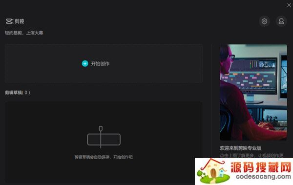 剪映windows版32位