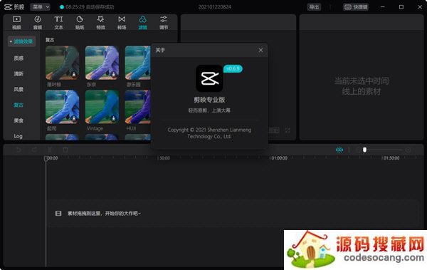 剪映windows版32位