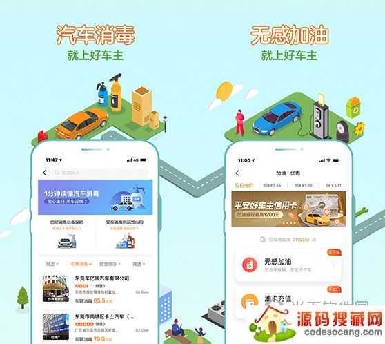 平安好车主电脑版