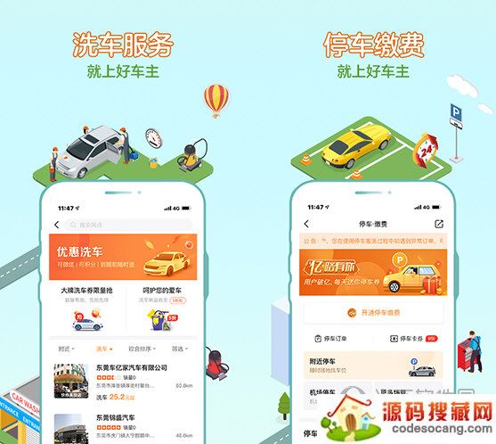 平安好车主电脑版