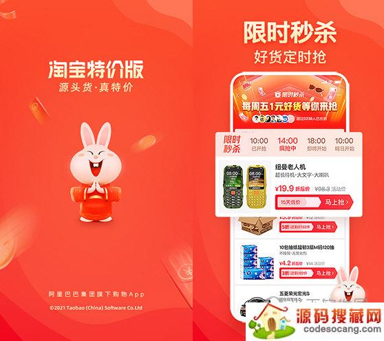 淘宝特价版电脑版