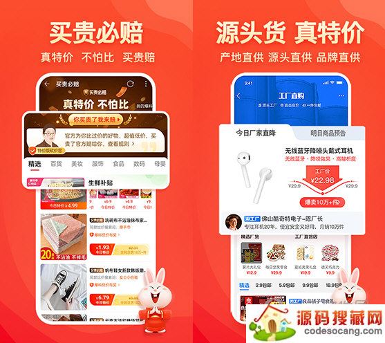 淘宝特价版电脑版