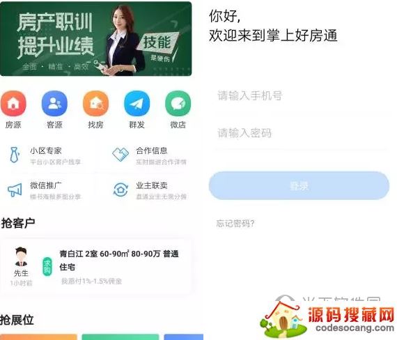 掌上好房通电脑版