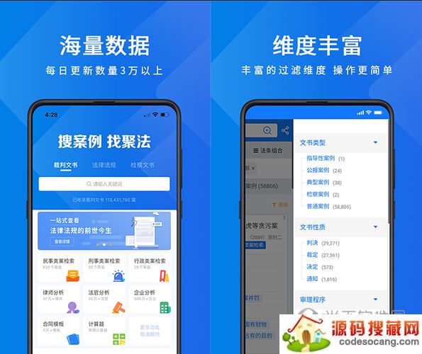 聚法案例电脑版