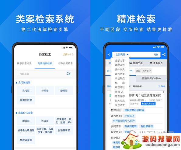 聚法案例电脑版