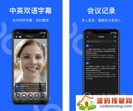 讯飞听见会议电脑版