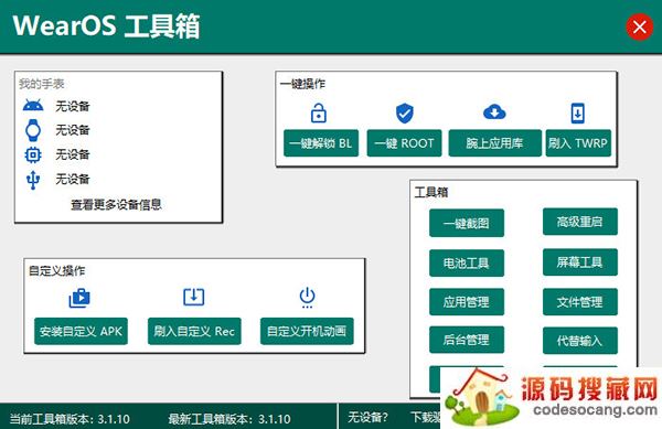 wearos工具箱