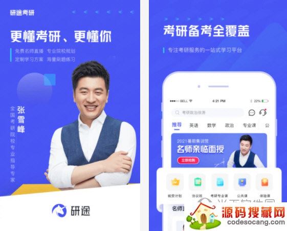 研途考研
