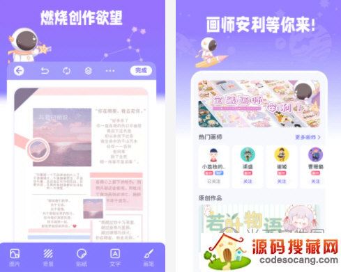 星光手帐软件电脑版