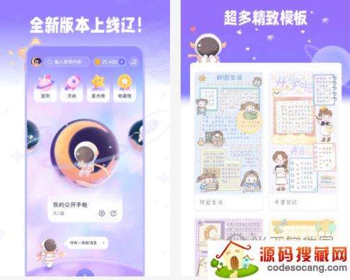 星光手帐软件电脑版