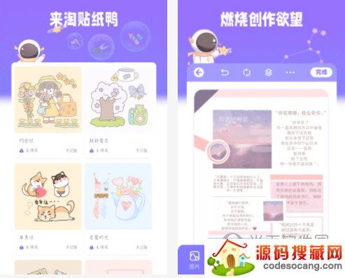 星光手帐软件电脑版