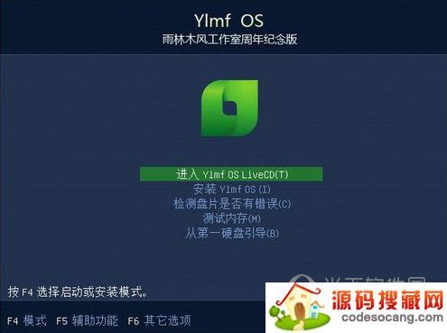 Ylmf OS雨林木风开源系统