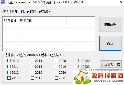 天正t20v8.0单机补丁